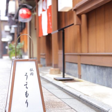 写真：日本の古都・京都のおもてなしをぜひご体感ください